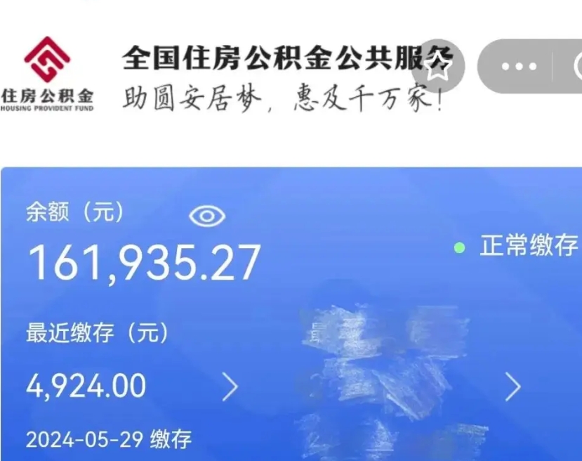 黑河个人提取公积金办法（公积金个人提取办理流程）